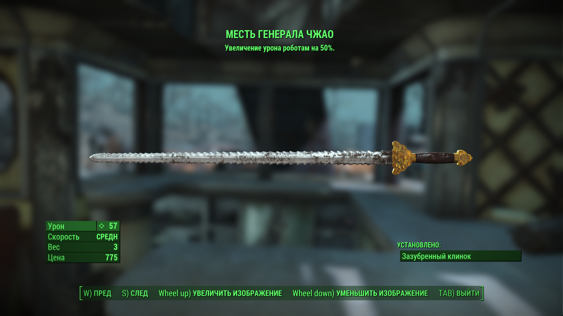 Fallout 4 меч абрахама финча фото 96