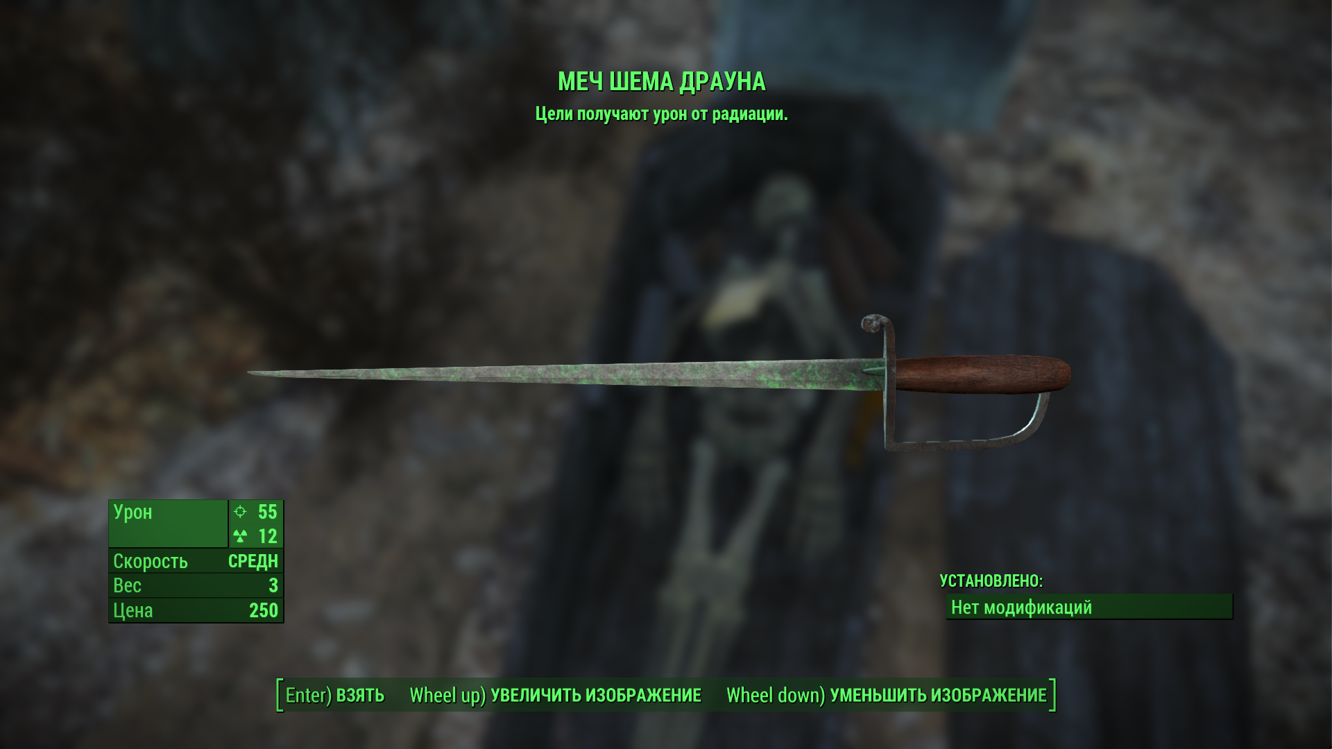 Fallout 4 меч шема драуна фото 4